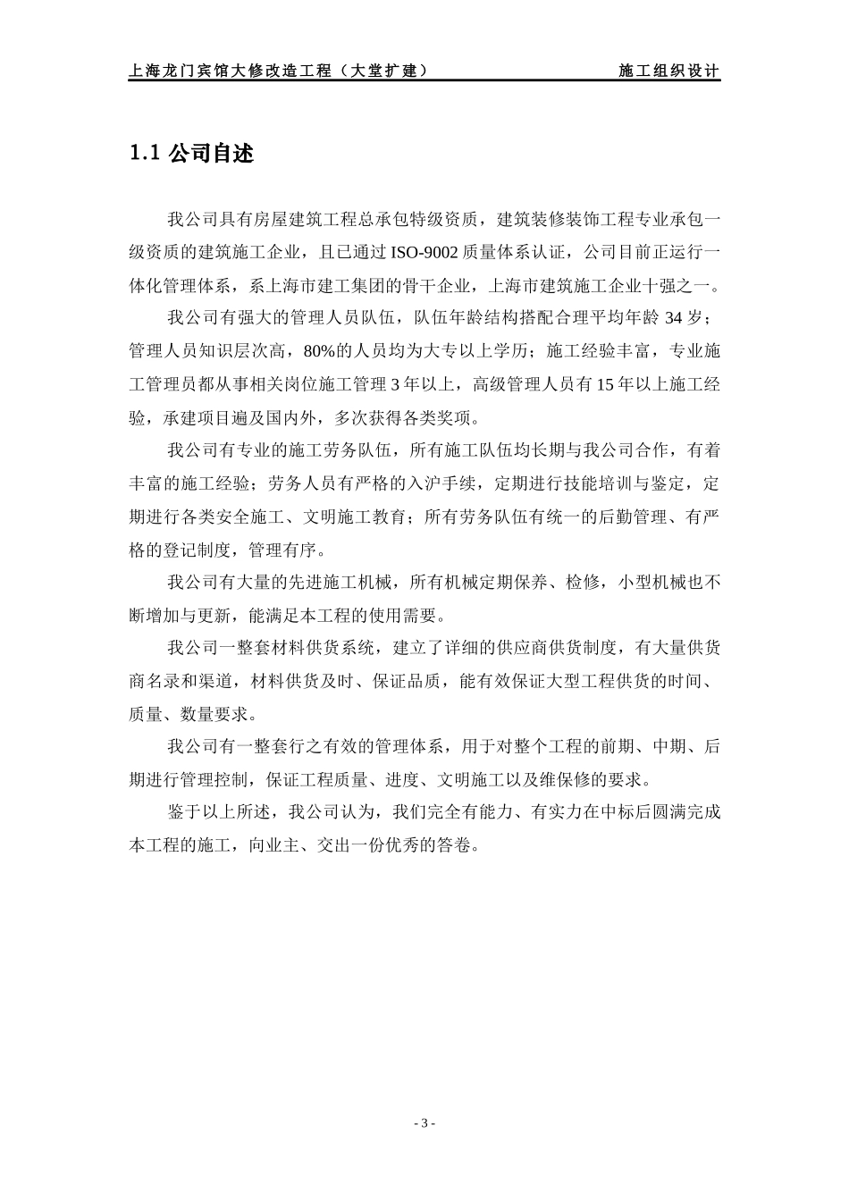 龙门宾馆(大堂)技术标_第3页