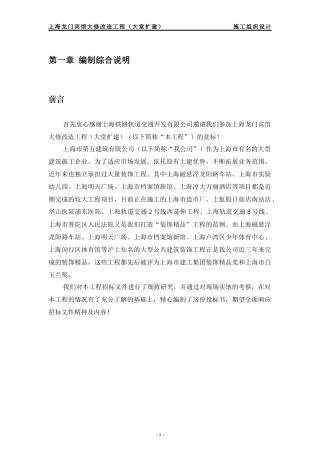 龙门宾馆(大堂)技术标