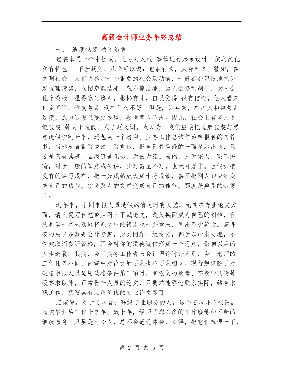 高级会计师业务年终总结_第2页