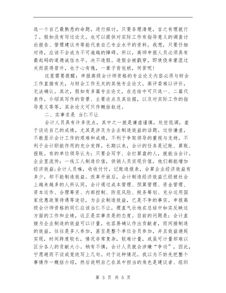 高级会计师业务年终总结_第3页