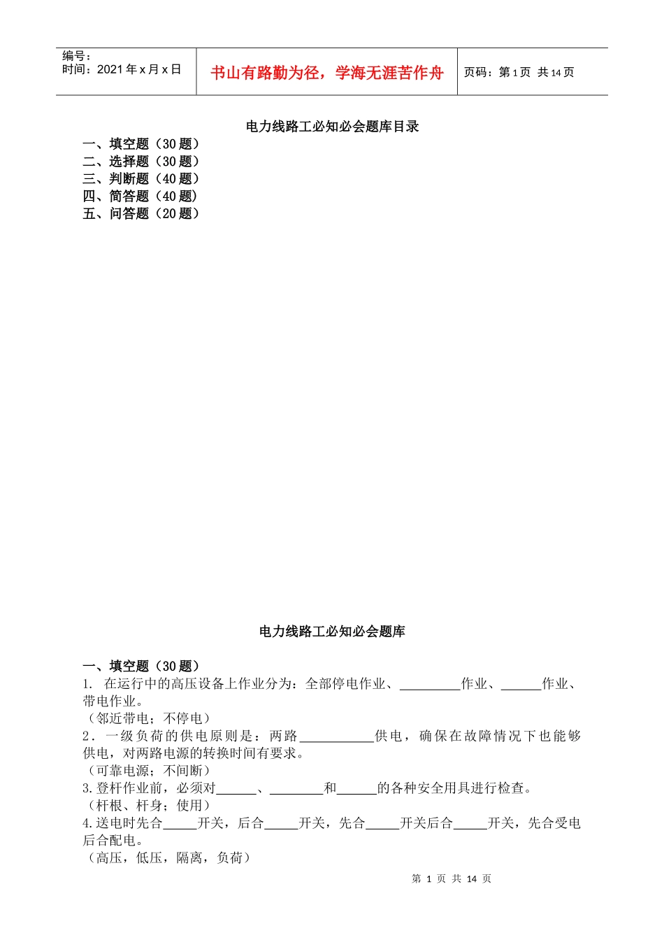 电力线路(技师)_第1页