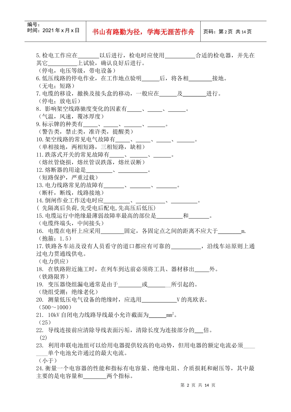 电力线路(技师)_第2页