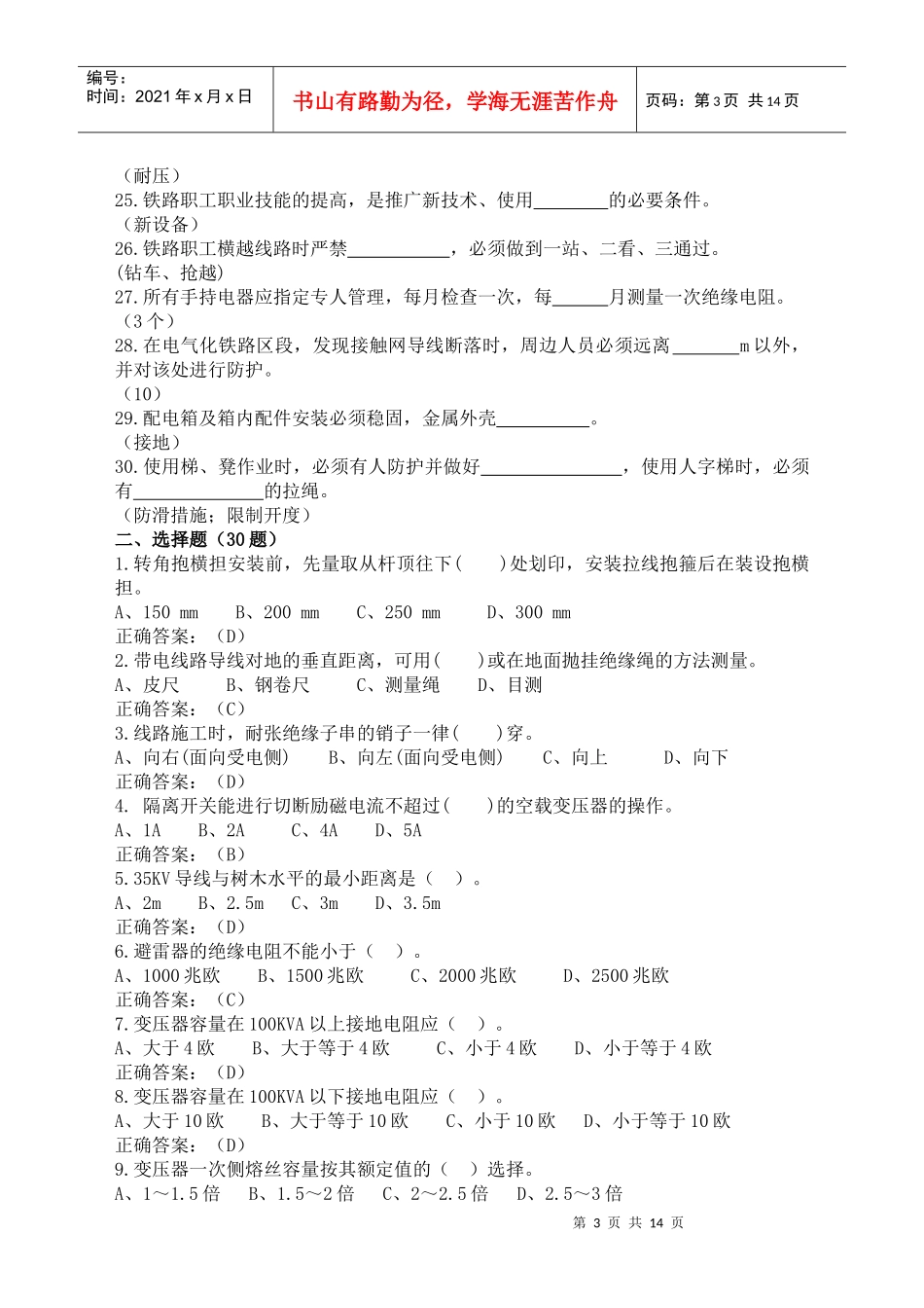 电力线路(技师)_第3页