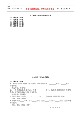 电力线路(技师)