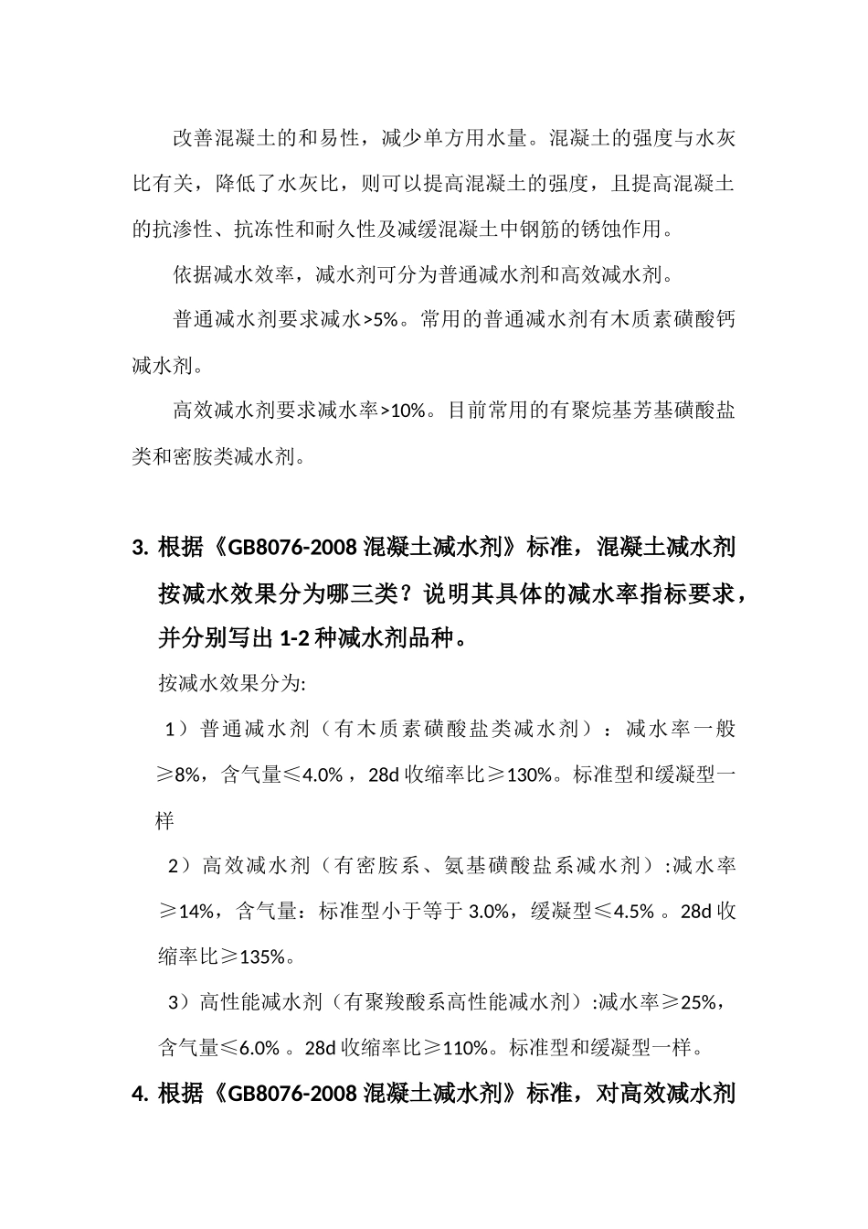 混凝土外加剂  期中大作业_第2页