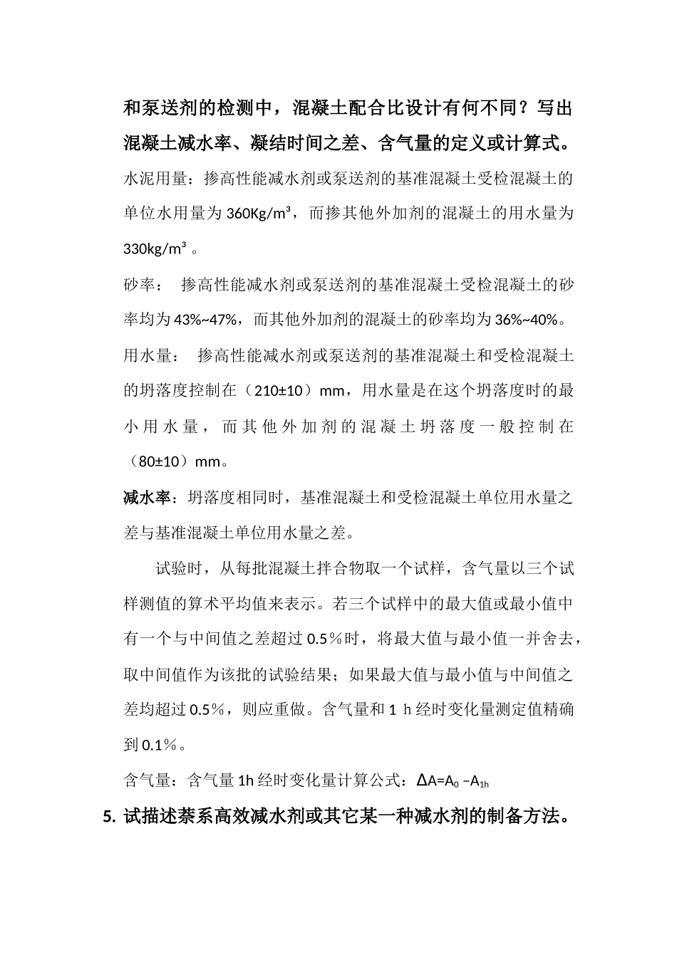 混凝土外加剂  期中大作业_第3页