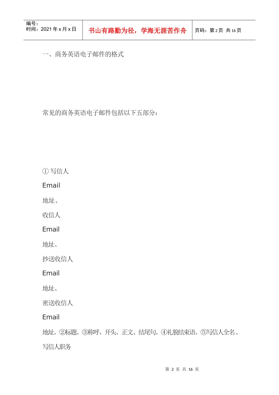 电子邮件写作格式及原则_第2页