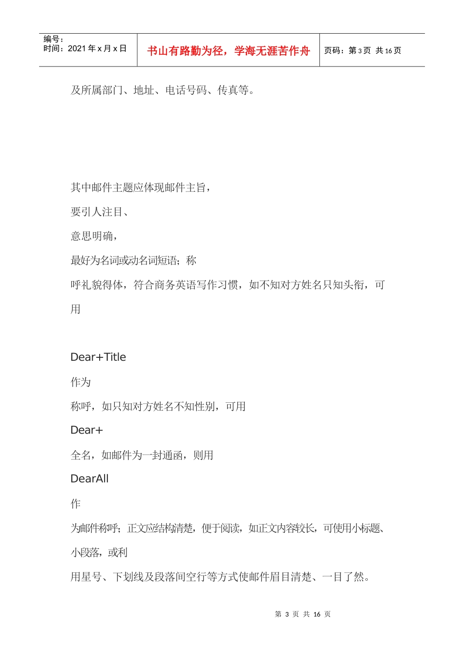 电子邮件写作格式及原则_第3页