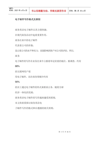 电子邮件写作格式及原则