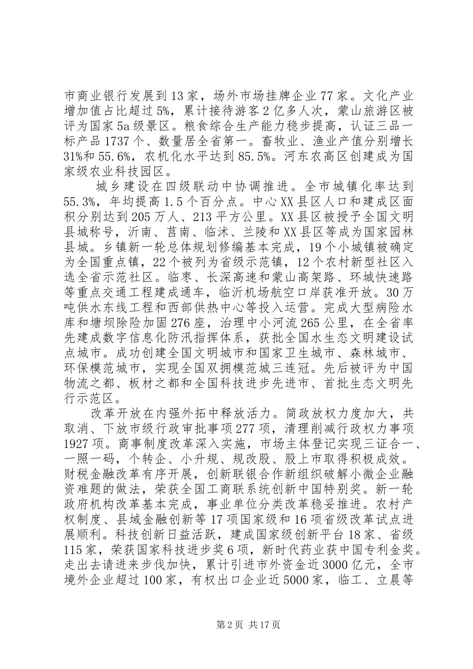 XX市XX年政府工作报告 (56)_第2页