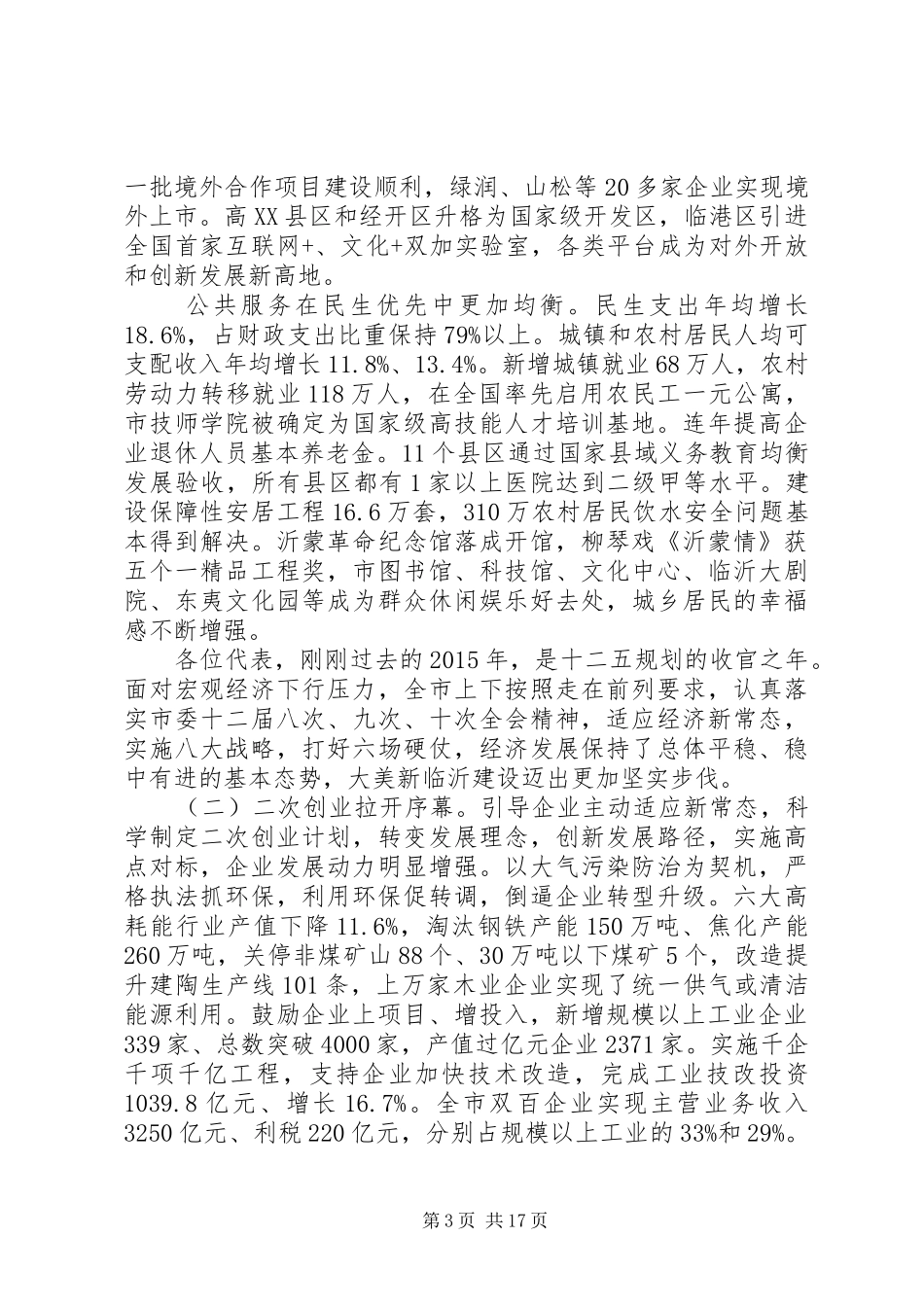 XX市XX年政府工作报告 (56)_第3页