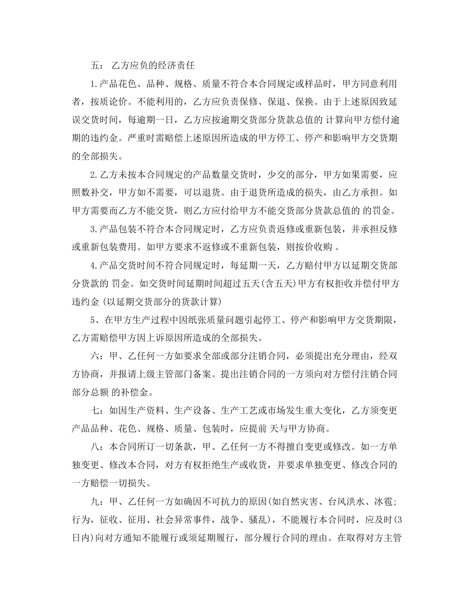 印刷纸张采购合同样本_第2页