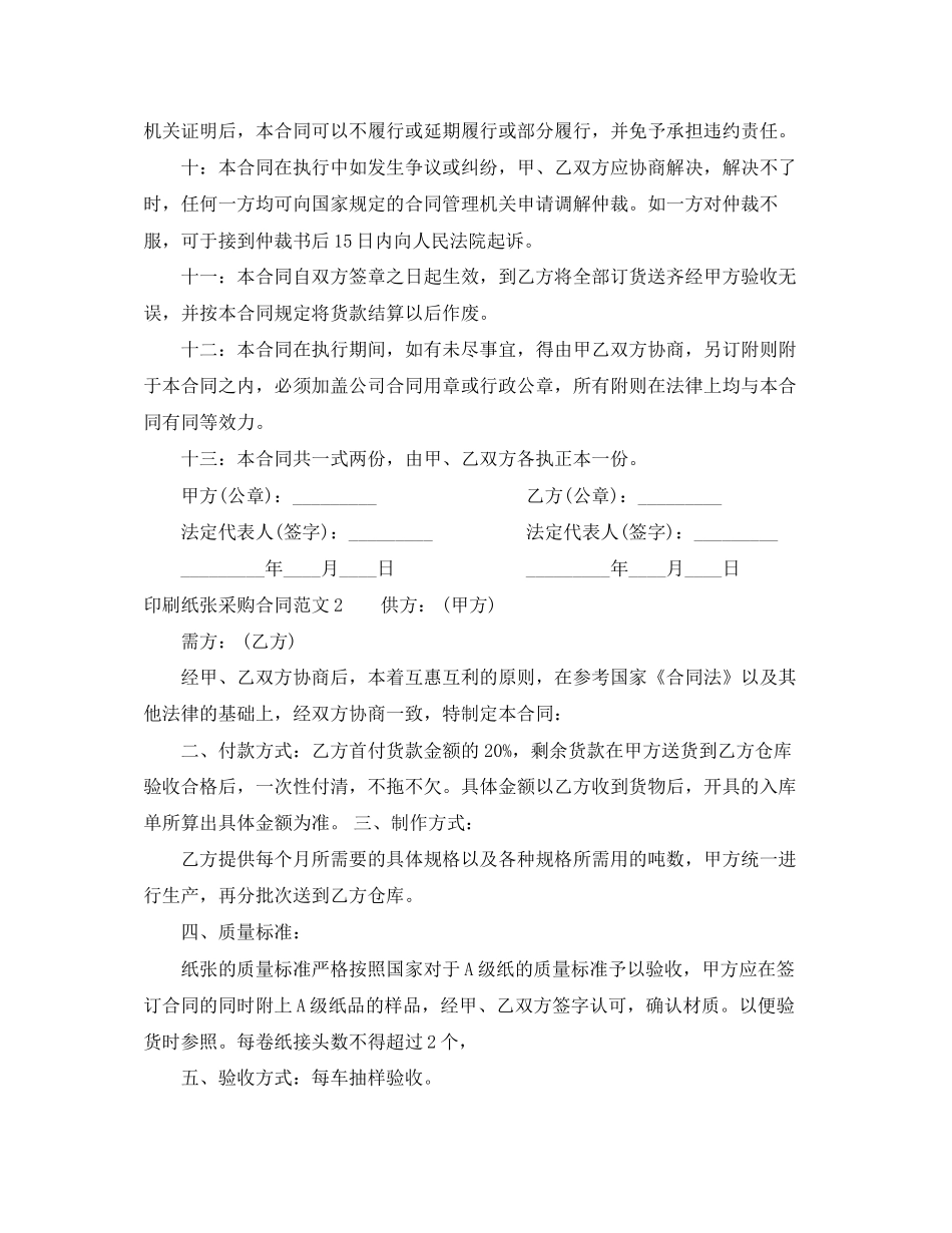 印刷纸张采购合同样本_第3页