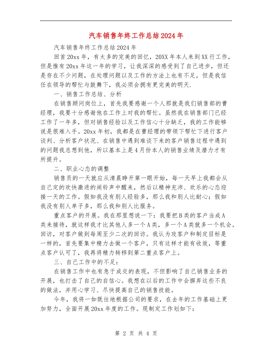 汽车销售年终工作总结2024年_第2页