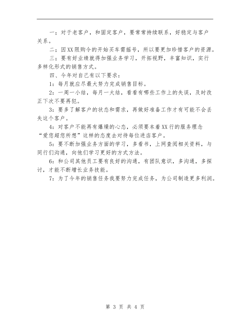 汽车销售年终工作总结2024年_第3页