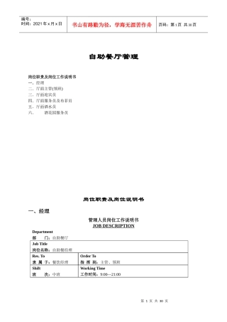 自助餐厅管理