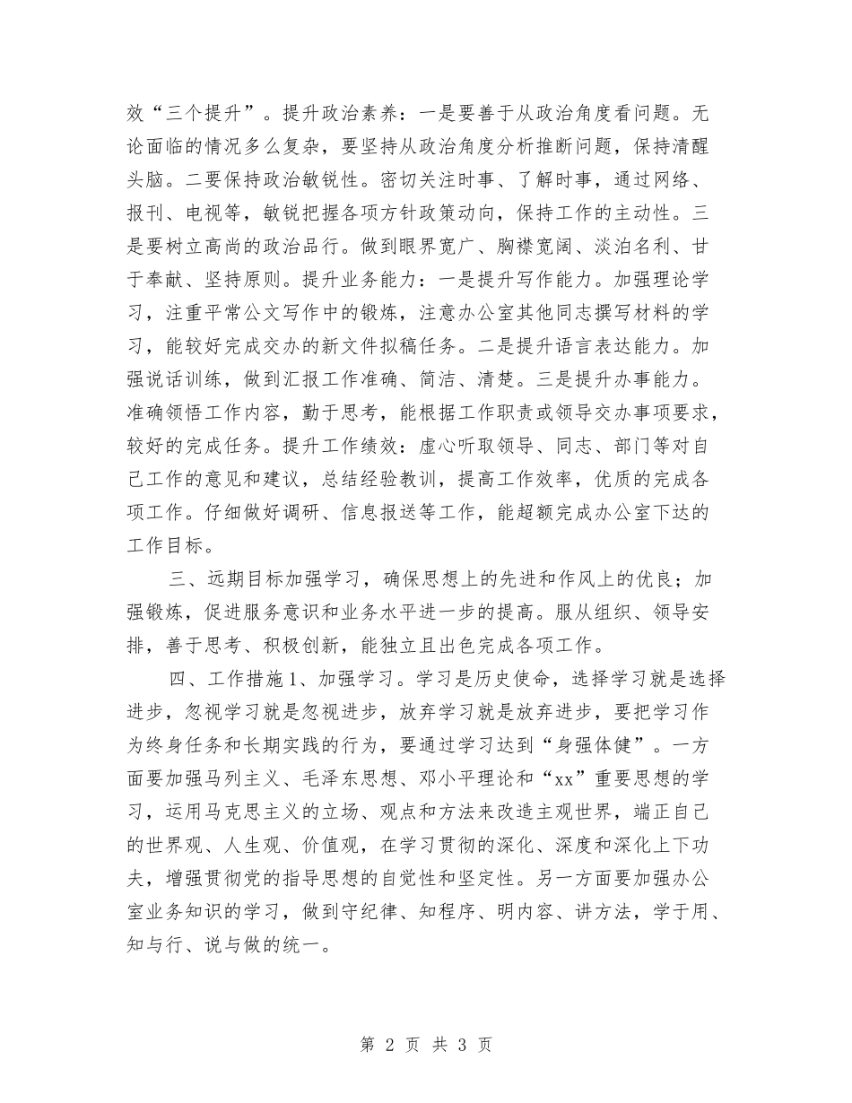 2024秋季新岗位个人工作计划与2024秋季销售主管工作计划汇编_第2页