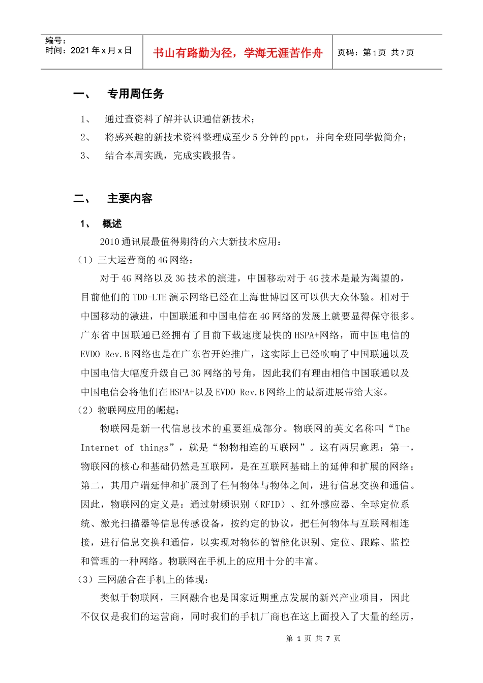 课程设计 通信新技术_第1页