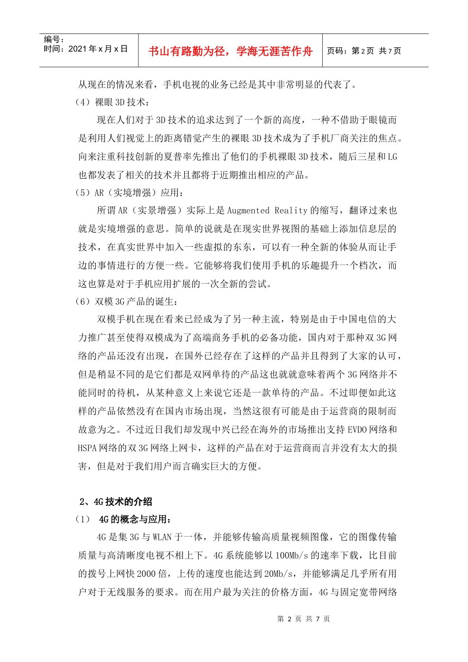 课程设计 通信新技术_第2页