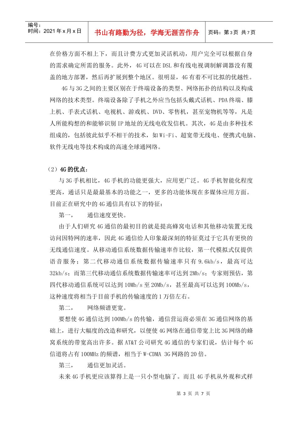 课程设计 通信新技术_第3页