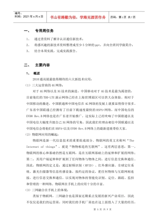 课程设计 通信新技术