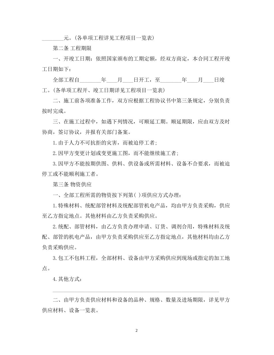 建筑安装工程承包合同示范文本_第2页
