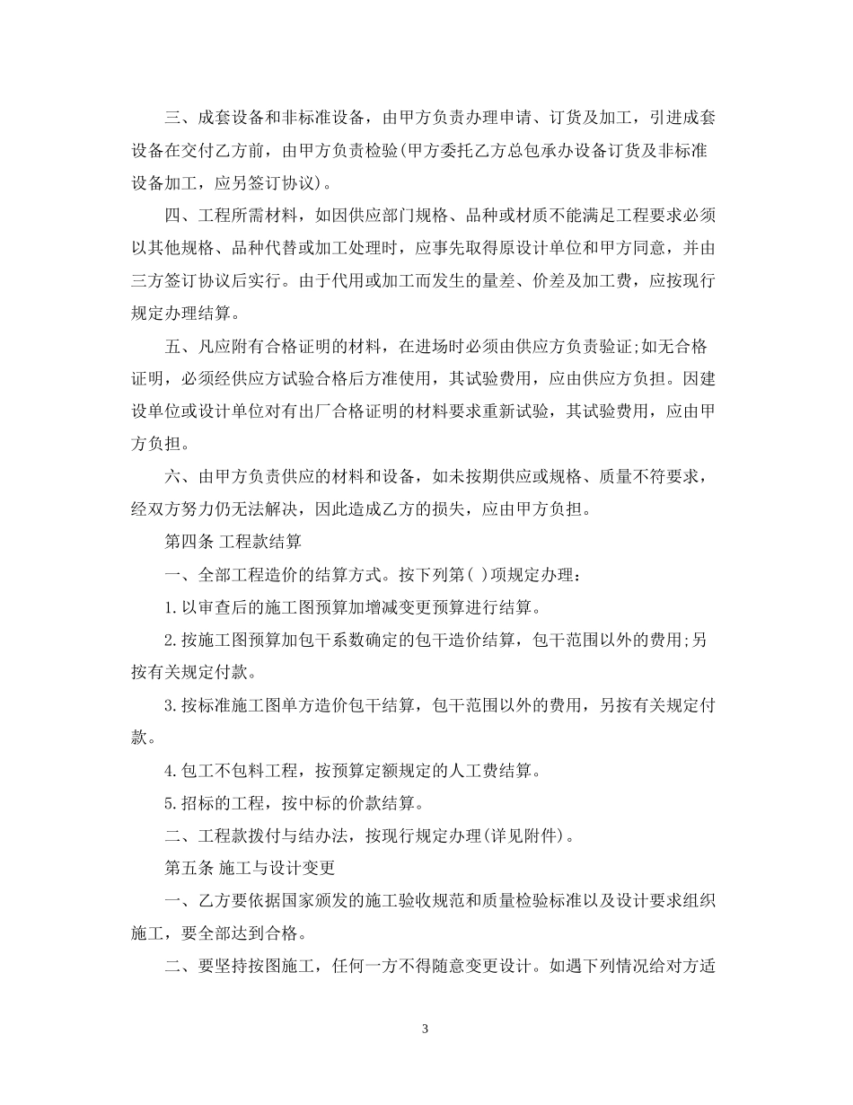 建筑安装工程承包合同示范文本_第3页