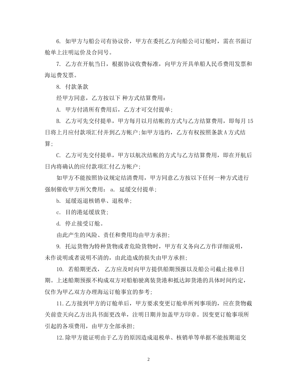 国际货运运输合同_第2页
