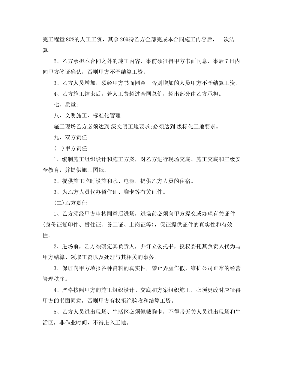 工程劳务用工合同范本_第2页