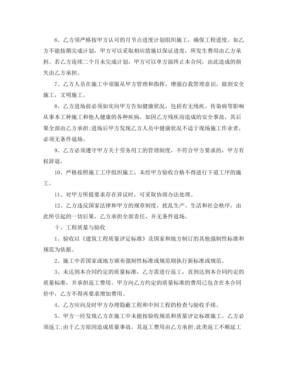 工程劳务用工合同范本_第3页