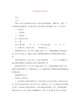 工程劳务用工合同范本