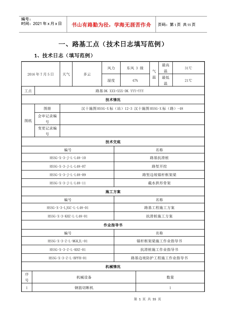 电子技术施工日志填写_第1页