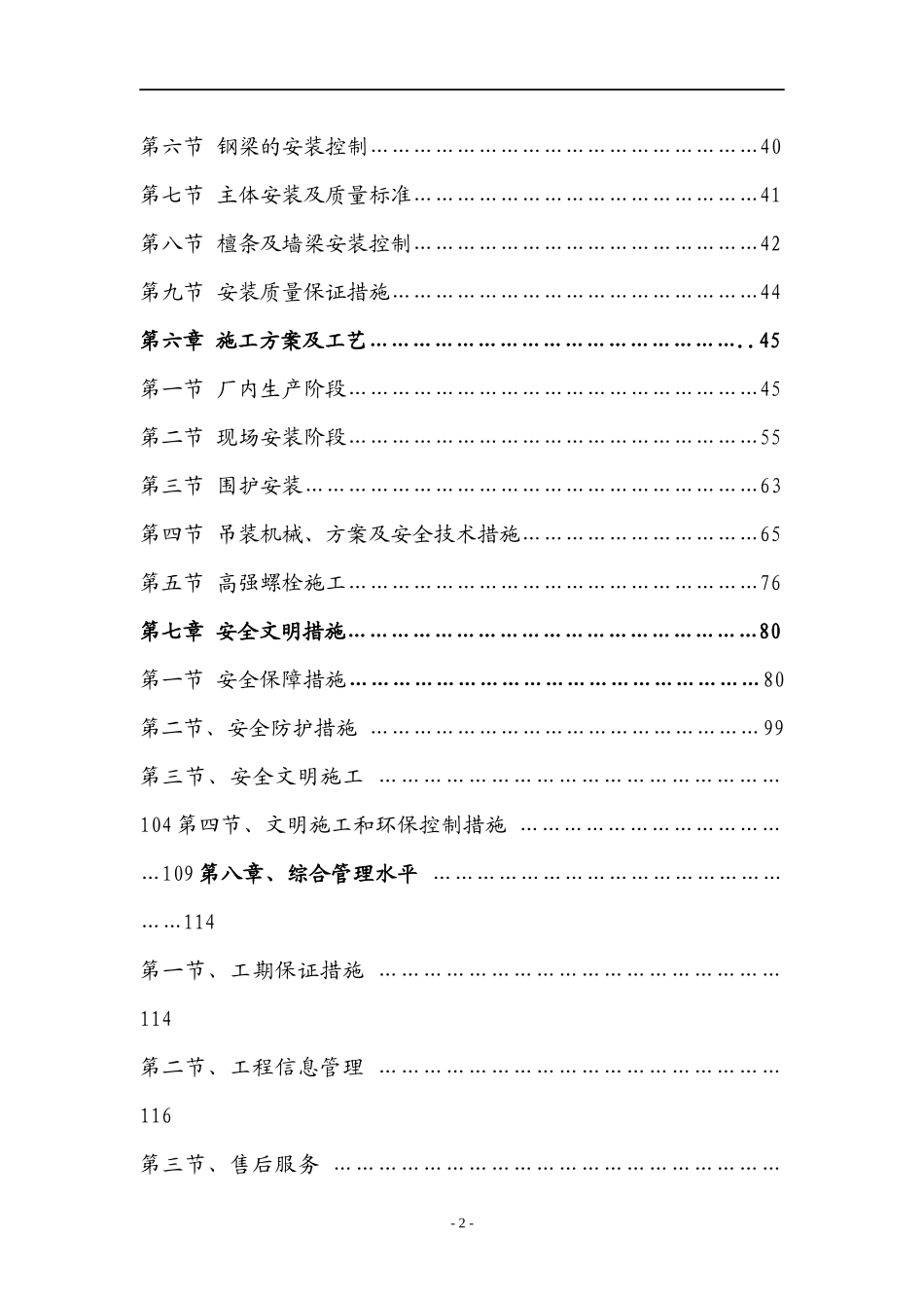 钢结构库房工程施工组织设计方案_第2页