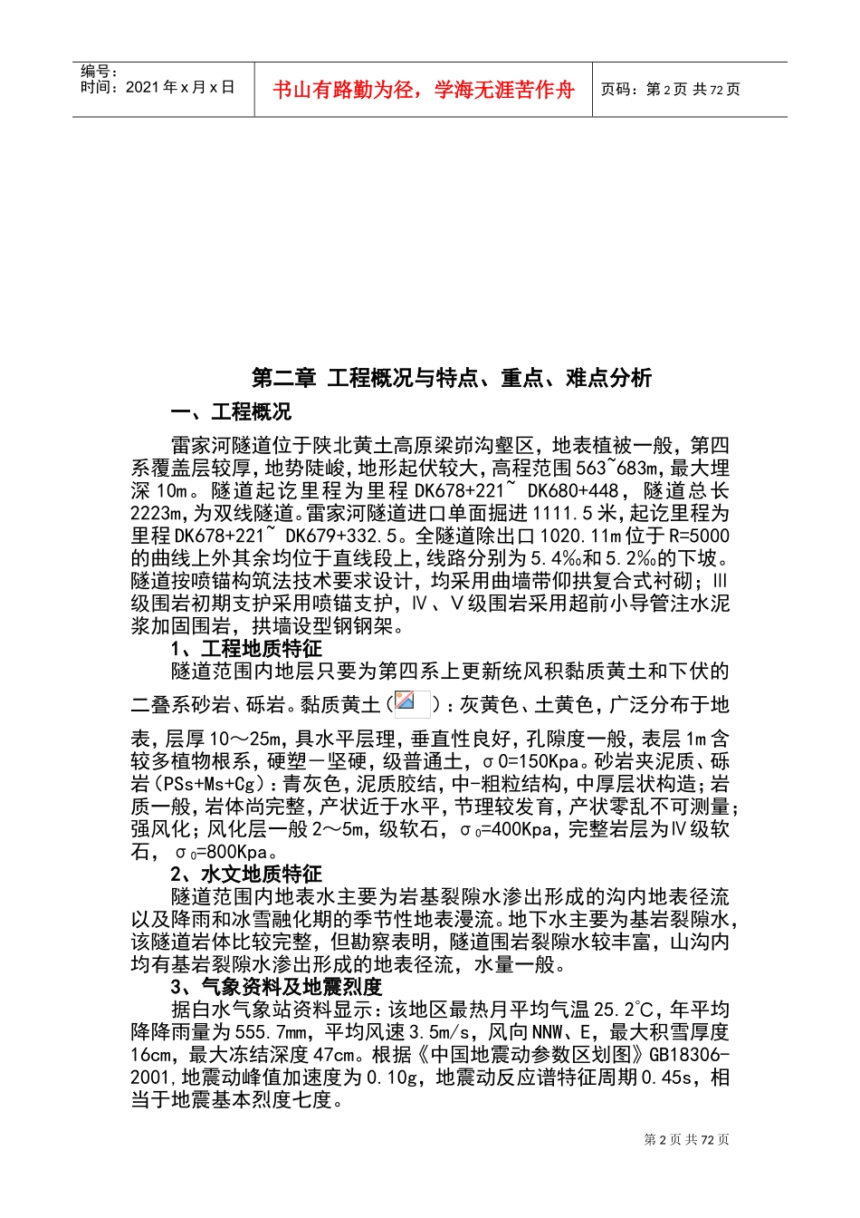 雷家河隧道施工组织设计方案(DOC92页)_第2页