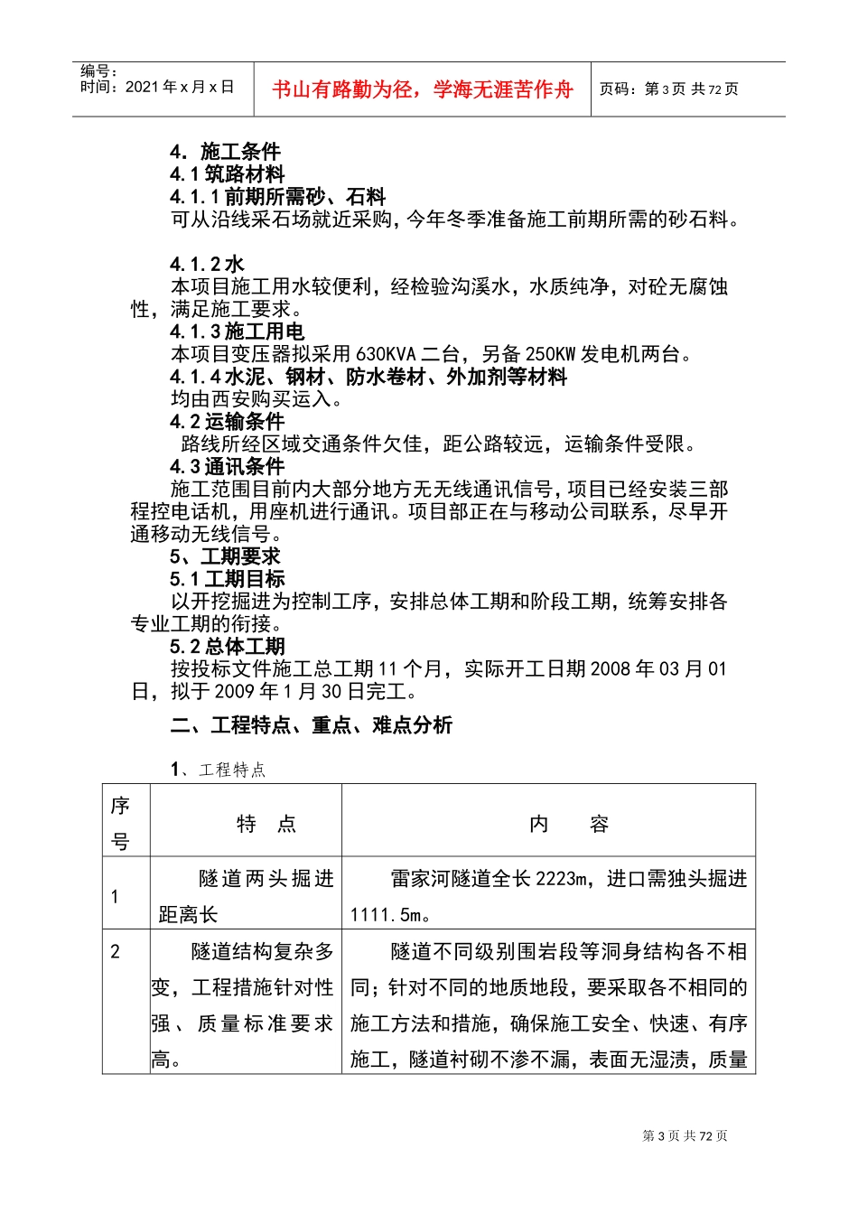 雷家河隧道施工组织设计方案(DOC92页)_第3页
