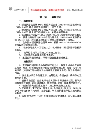 雷家河隧道施工组织设计方案(DOC92页)