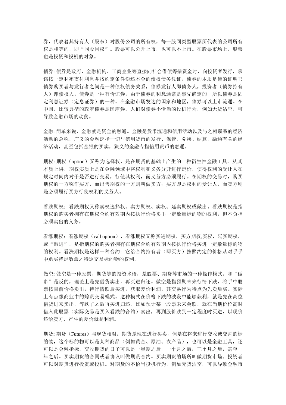 经济管理及财务知识分析名词_第2页