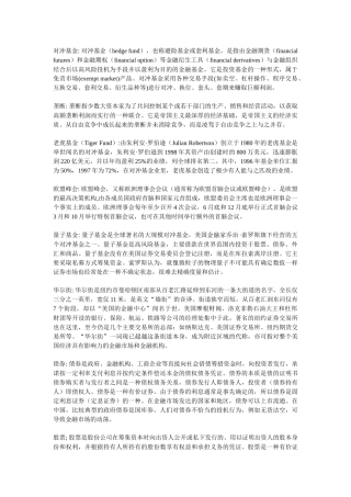 经济管理及财务知识分析名词