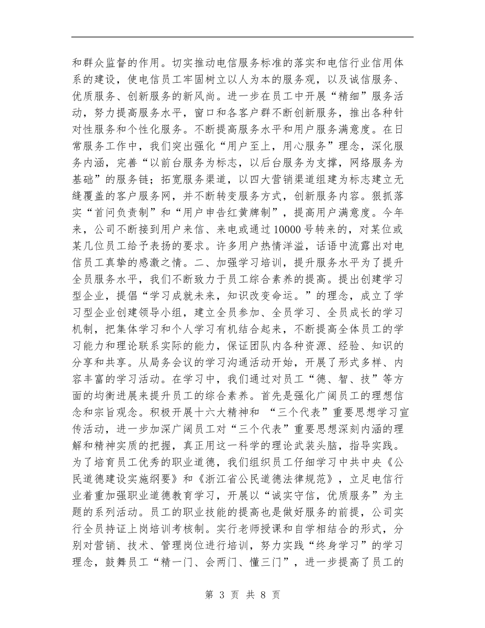 2024年电信分公司行风评议活动工作总结_第3页