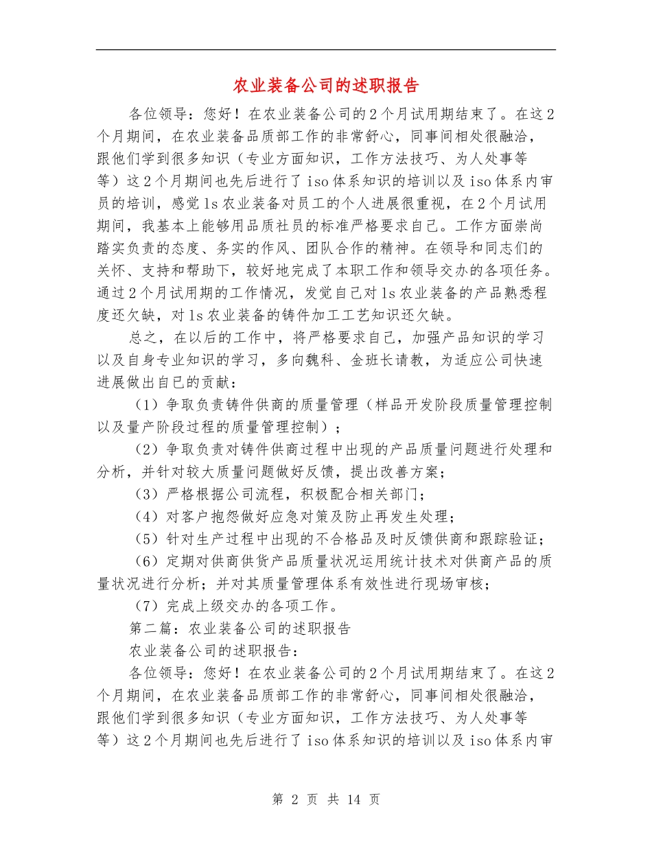 农业装备公司的述职报告(多篇范文)_第2页