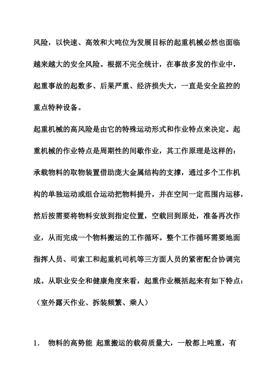 起重机械安全操作技术讲座_第2页