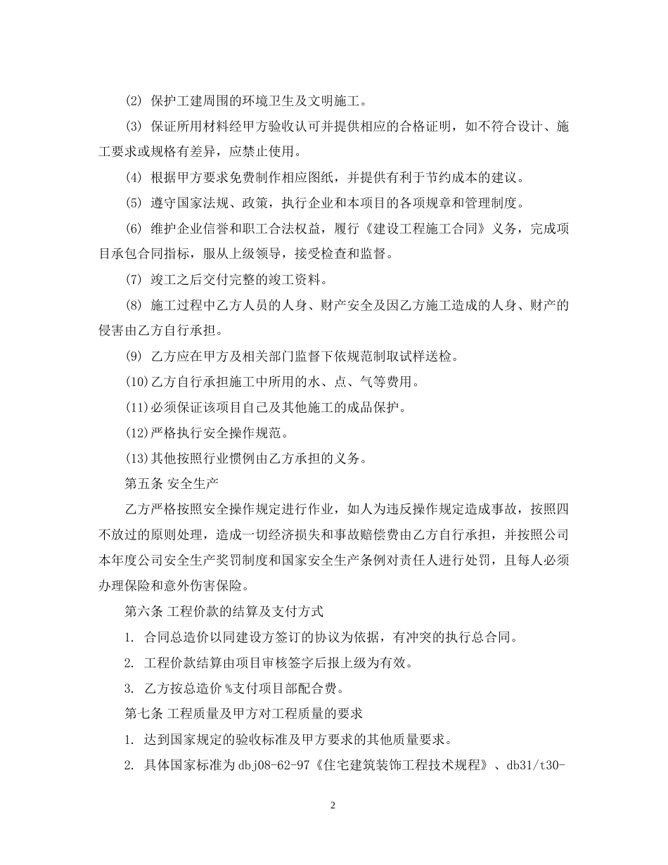 建筑工程总承包合同格式_第2页