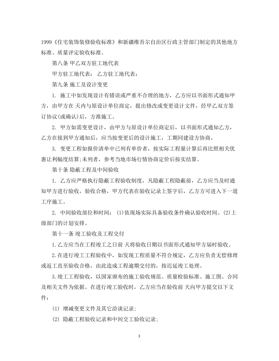 建筑工程总承包合同格式_第3页