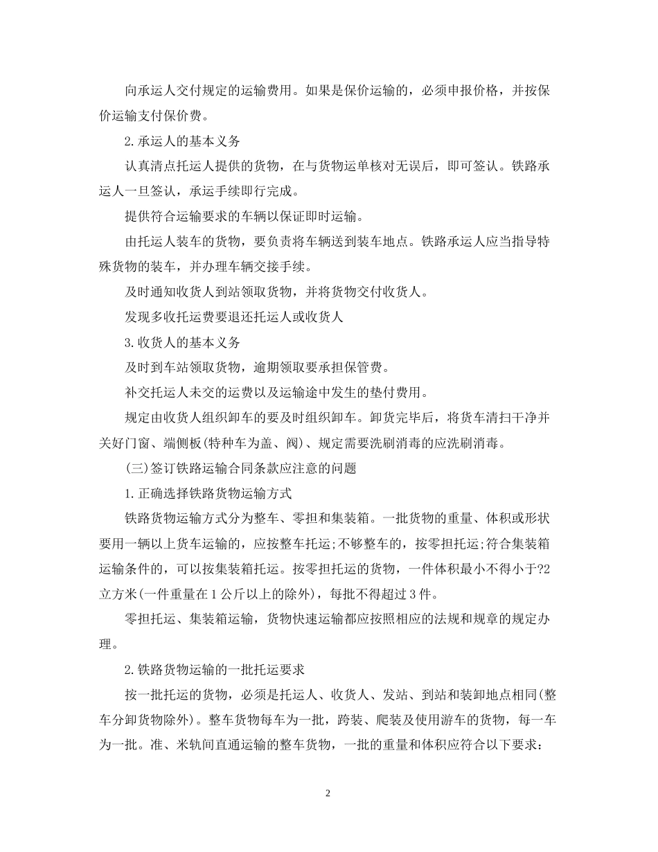 关于货物运输合同范本_第2页