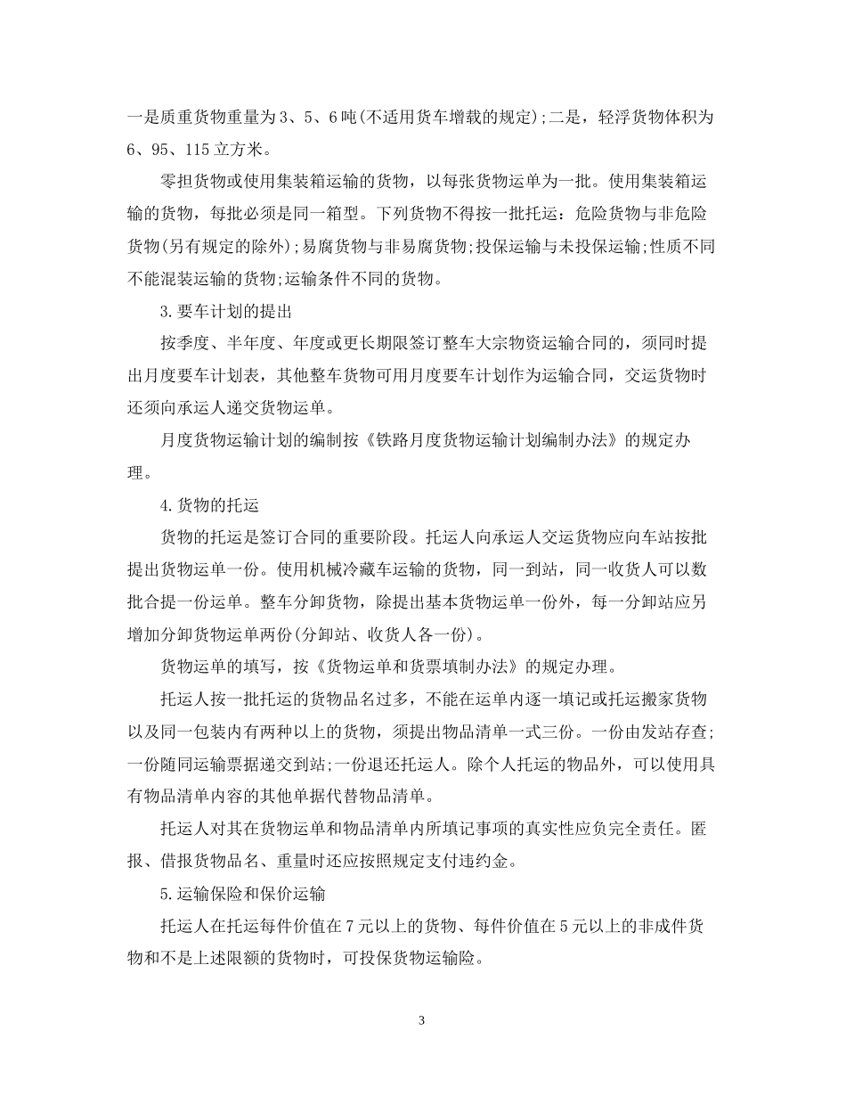 关于货物运输合同范本_第3页