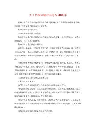 关于货物运输合同范本