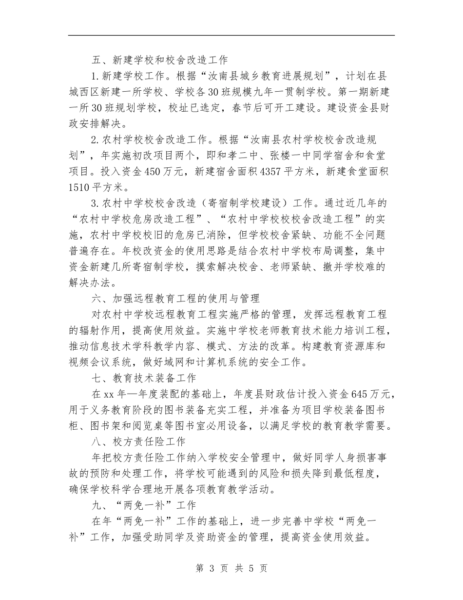 县教育部门年度工作计划_第3页