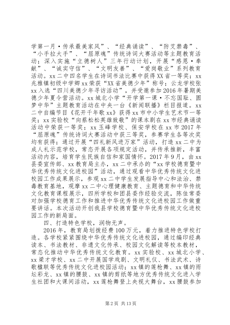 XX教育局践行社会主义核心价值观工作汇报_第2页