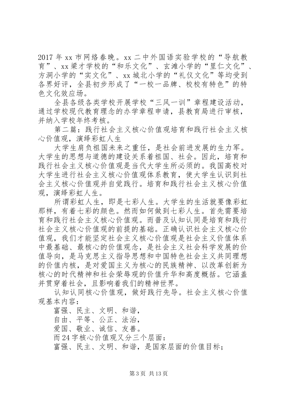 XX教育局践行社会主义核心价值观工作汇报_第3页