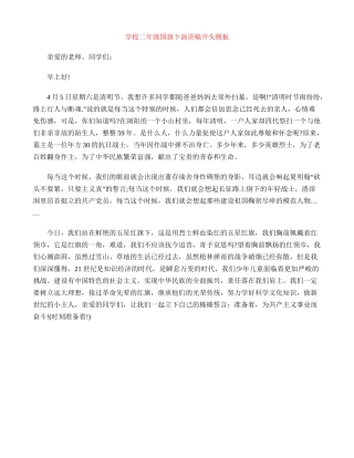 小学二年级国旗下演讲稿开头模板